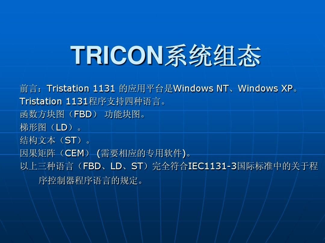 TriStation1131高阶视频