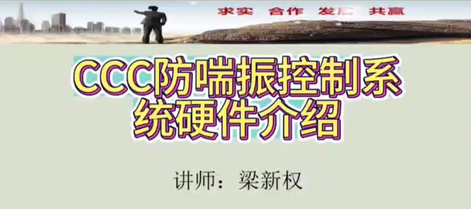 CCC防喘振控制系统硬件介绍